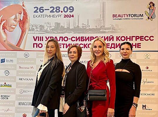 Косметологи ЛИС’А на VIII Урало-Сибирском конгрессе по эстетической медицине